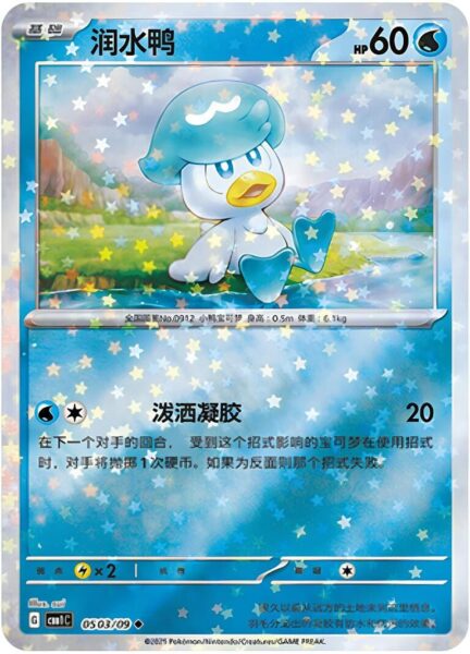 Kwaks-0503-09-CBB1C-Gem-Pack-Promo-Pokémon-Karte-China-TCG