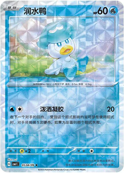 Kwaks-0504-09-CBB1C-Gem-Pack-Promo-Pokémon-Karte-China-TCG