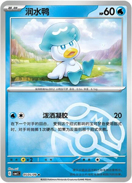 Kwaks-0505-09-CBB1C-Gem-Pack-Promo-Pokémon-Karte-China-TCG