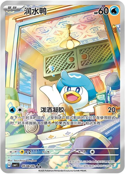 Kwaks-0508-09-CBB1C-Gem-Pack-Promo-Pokémon-Karte-China-TCG