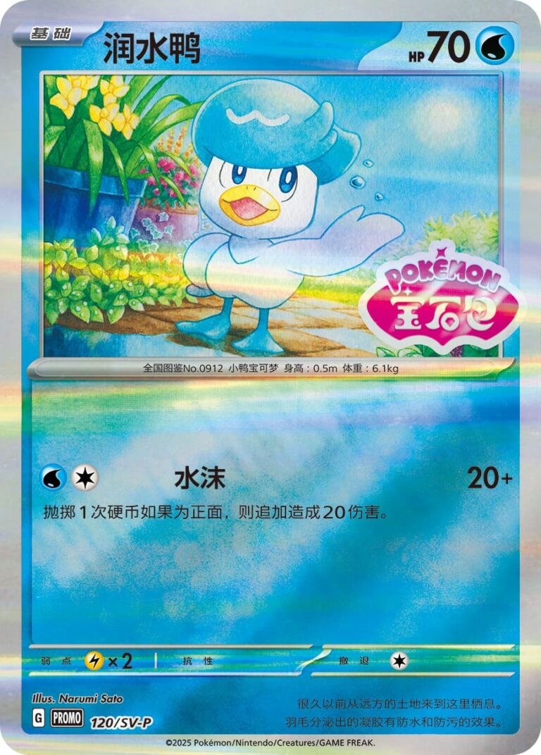 Kwaks-120-SV-P-Gem-Pack-Badge-Set-Promo-Pokémon-Karte-China