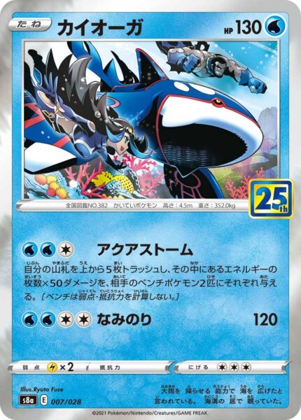 Kyogre-007-028-S8a-25th-Anniversary-Collection-Japan-Pokémon-Karte