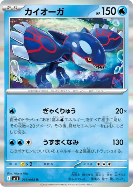Kyogre-016-063-M1S-Mega-Symphonia-Pokémon-Karte-Japan-TCG