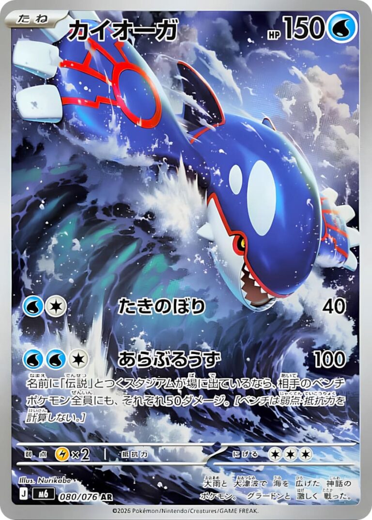 Kyogre-080-076-AR-Art-Rare-Karte-Storm-Emeralda-M6-Japan-TCG-2026-neu