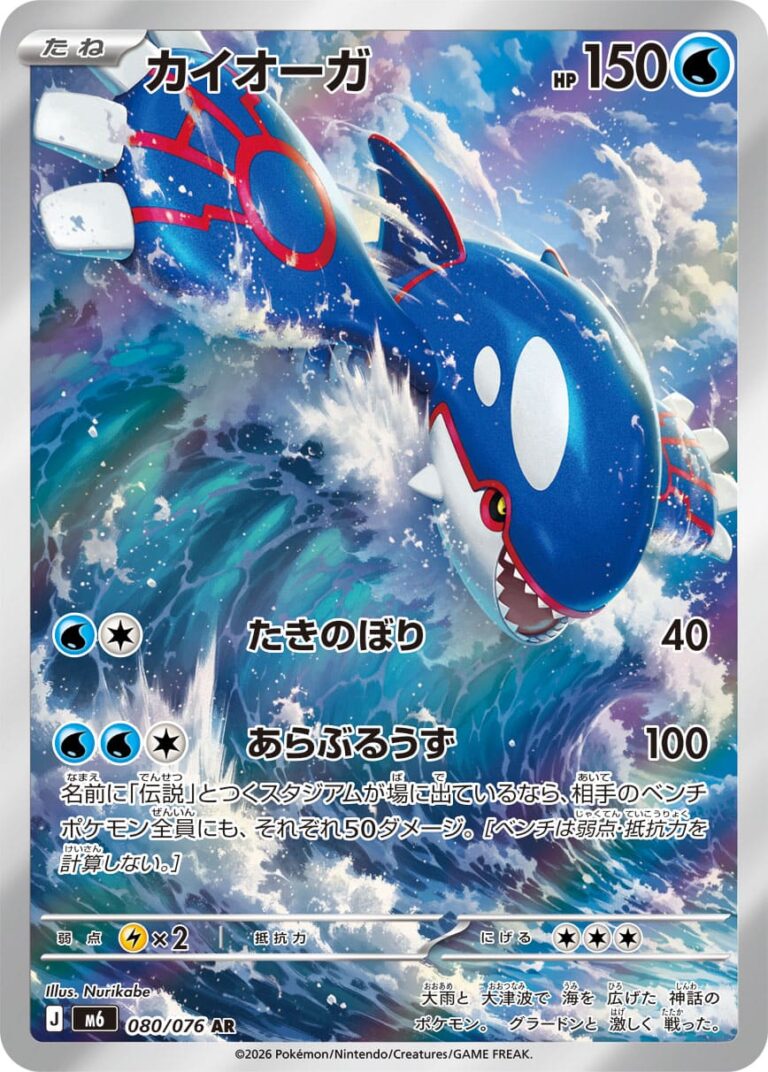 Kyogre-080-076-M6-AR-Art-Rare-Karte-Storm-Emeralda-Japan-TCG-2026-neu-1