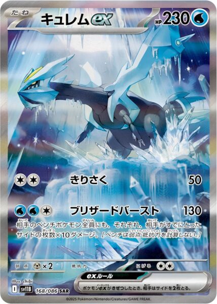 Kyurem-ex-168-086-SAR-SV11B-Black-Bolt-Special-Art-Rare-Pokémon-Karte-Scarlet-Violet-Japan