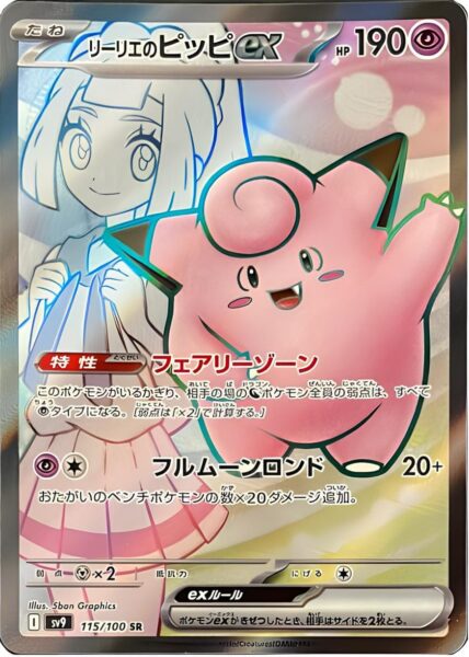 LIllys-Piepi-ex-115-100-SR-SV9-Battle-Partners-Full-Art-Pokémon-Karte-Japan-TCG-Scarlet-Violet-2025