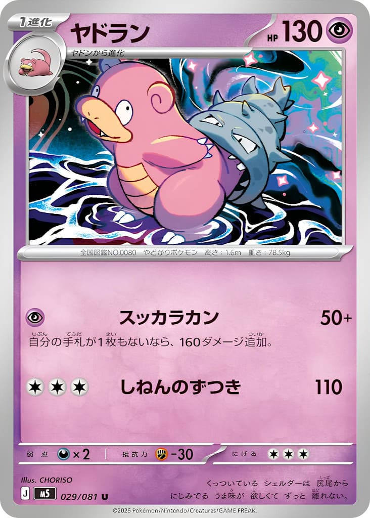 Lahmus-029-081-M5-Abyss-Eye-Pokémon-Karte-Japan-2026