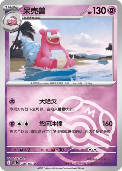 Lahmus-080-151-C-Collect-151-Pokémon-Karte-China-TCG-Sammelkartenspiel