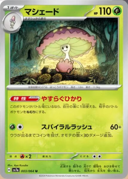 Lamellux-Shiinotic-003-064-SV7a-Paradise-Dragona-Art-Illustration-Rare-Pokémon-Karte-Japan-TCG