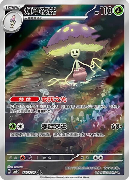 Lamellux-Shiinotic-CBB6C-15-07-Pokémon-Card-Gem-Pack-Vol.-6- Holo-