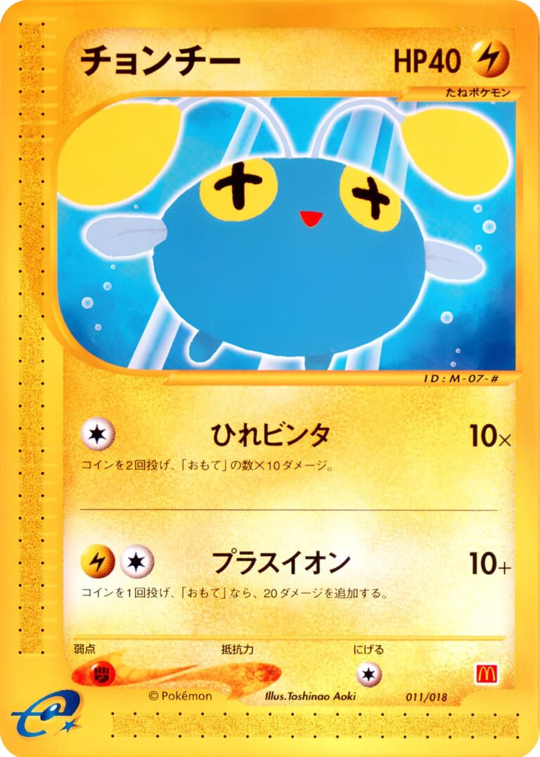 Lampi-011-018-McDonalds-Pokémon-e-Minimum-Pack-Karte-Japan-TCG-2002