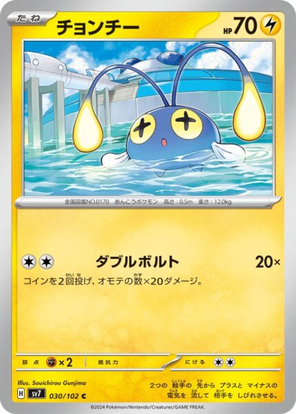 Lampi_Chinchou_030-102_SV7-Stellar-Miracle_Pokémon-Karte_Japan_TCG