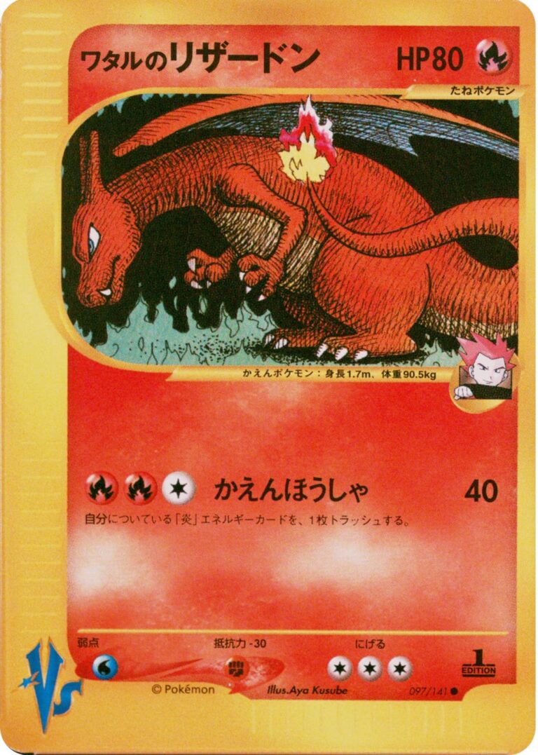 Lances-Charizard-Siegfrieds-Glurak-097-141-Pokémon-VS-Japan-Karte-2001