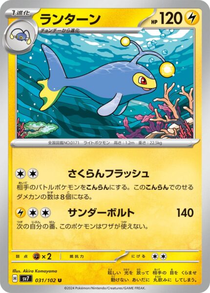 Lanturn_031-102_SV7-Stellar-Miracle_Pokémon-Karte_Japan_TCG