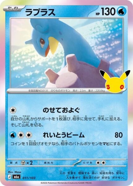 Lapras-011-103-M6a-Mega-Expansion-Pack-30th-Celebration-Pokémon-Karte-Japan