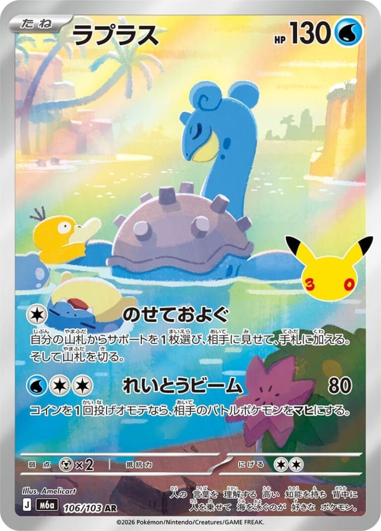 Lapras-106-103-M6a-Mega-Expansion-Pack-30th-Celebration-Art-Rare-Pokémon-Karte-Japan