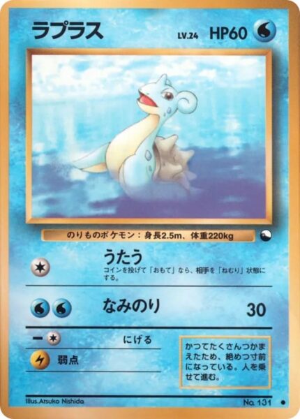 Lapras-No.-131-Vending-Series-2-Pokémon-Karte-Japan-TCG-Sammelkartenspiel-1998