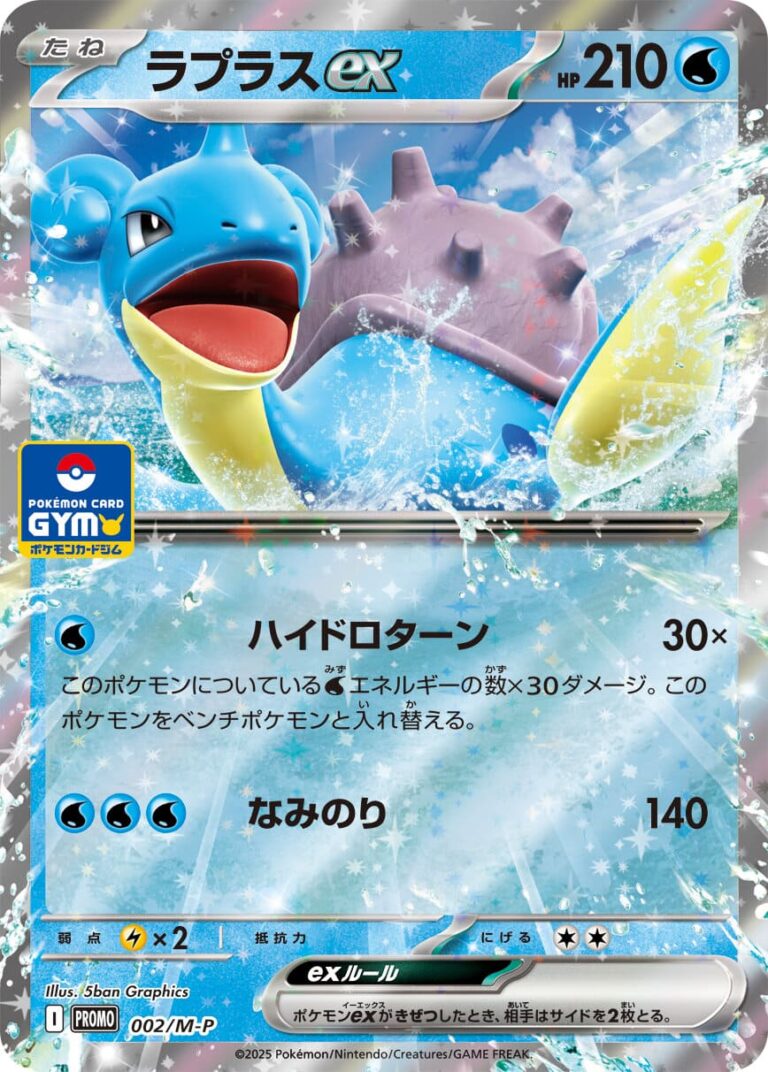 Lapras-ex-002-M-P-Gym-Promo-Pokémon-Karte-Card-Japan-TCG-2025