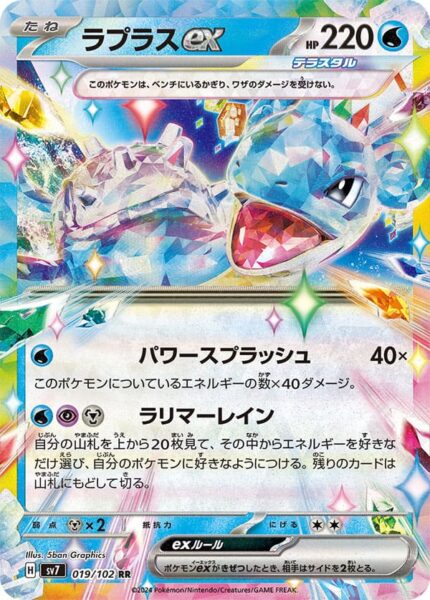 Lapras-ex_019-102_SV7_Stellar-Miracle_Terakristall-Pokémon-Karte_Japan_TCG
