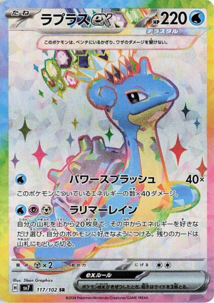 Lapras-ex_117-102_RR_SV7_Stellar-Miracle_Terakristall-Full-Art-Pokémon-Karte_Japan_TCG