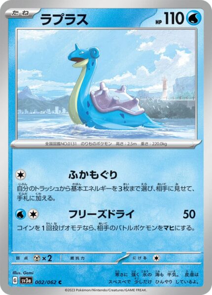 Lapras_002-062_SV3a-Raging-Surf_Karmesin-Purpur_Pokémon-Karte_Japan