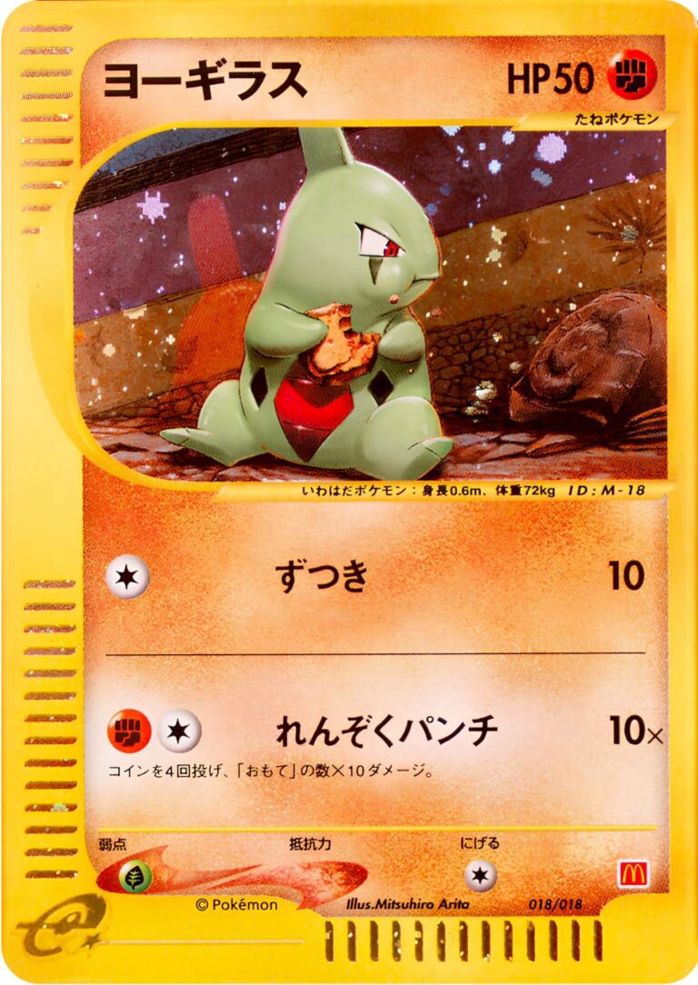 Larvitar-018-018-McDonalds-Pokémon-e-Minimum-Pack-Karte-Japan-TCG-2002