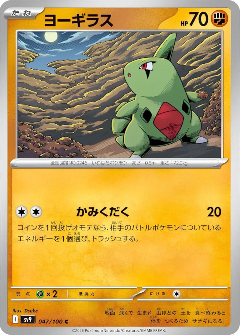 Larvitar-047-100-SV9-Battle-Partners-Pokémon-Karte-Japan-TCG-Scarlet-Violet-2025