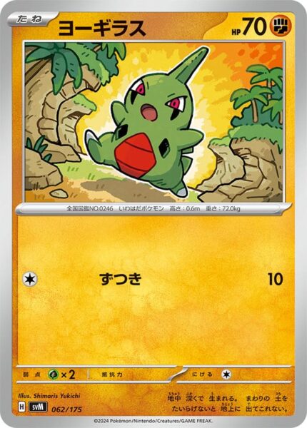 Larvitar-SVM-062-175-ex-Starter-Deck-Generations-Pokémon-Karte-Japan-TCG