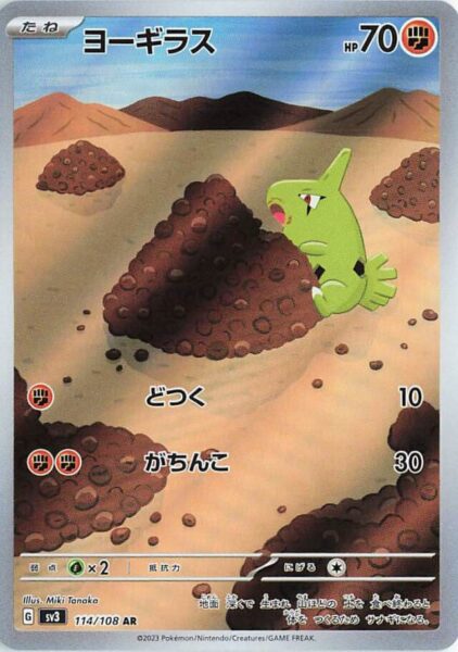 Larvitar_AR_114-108_SV3_Ruler-of-the-Black-Flame_Pokémon-Karte_Japan