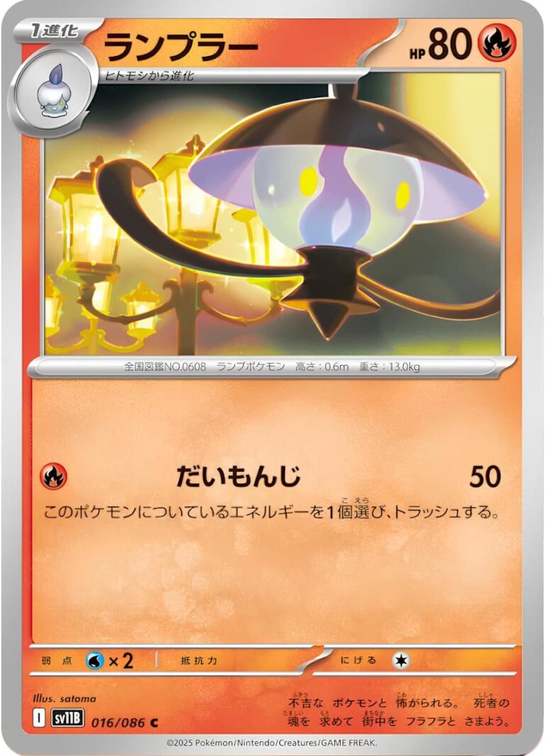 Laternecto-016-086-SV11B-Black-Bolt-Pokémon-Karte-Japan