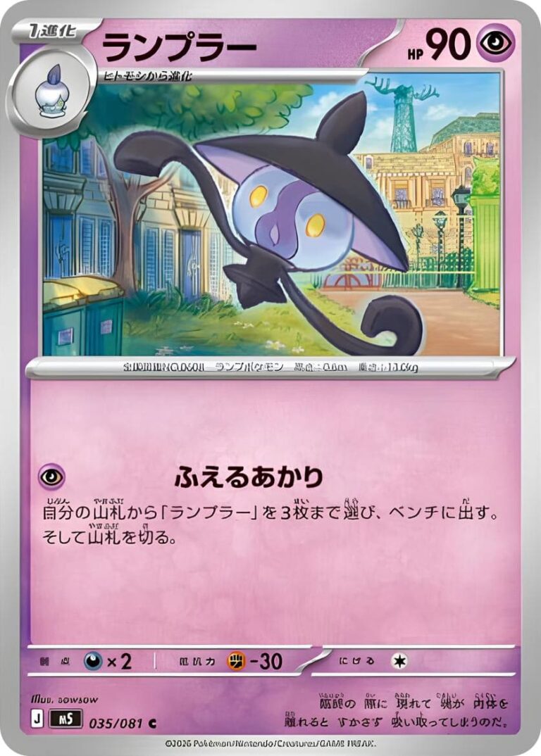 Laternecto-035-081-M5-Abyss-Eye-Pokémon-Karte-Japan-2026