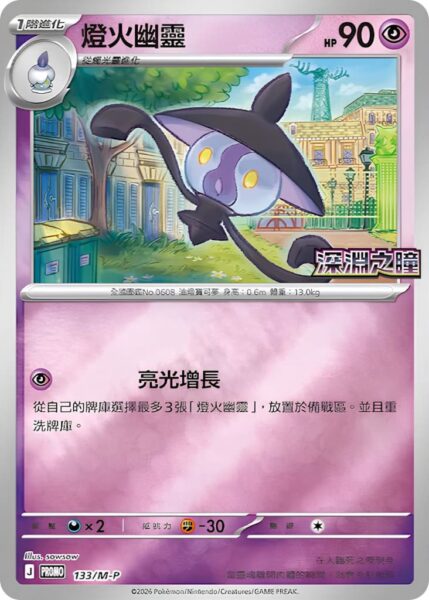 Laternecto-133-M-P-Promo-Pokémon-Karte-Abyss-Eye-Hongkong-Taiwan-TCG
