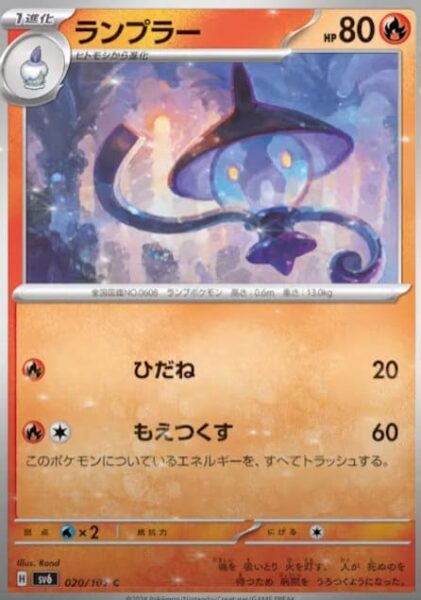 Laternecto_020-101_SV6_Mask-of-Change_Pokémon-Karte_Japan_TCG