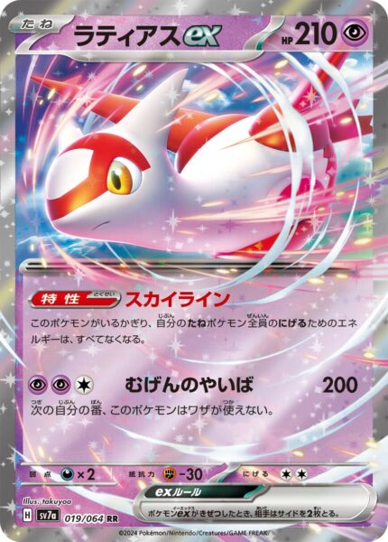 Latias-ex-019-064-SV7a-Paradise-Dragona-Pokémon-Karte-Card-Japan-TCG