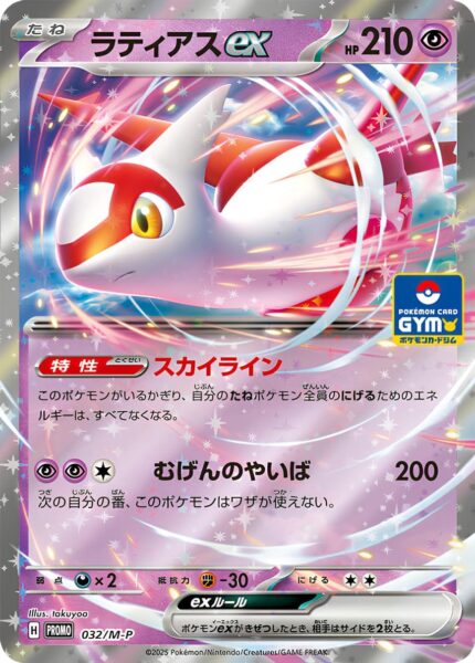 Latias-ex-032-M-P-Gym-Promo-Pokémon-Karte-Japan