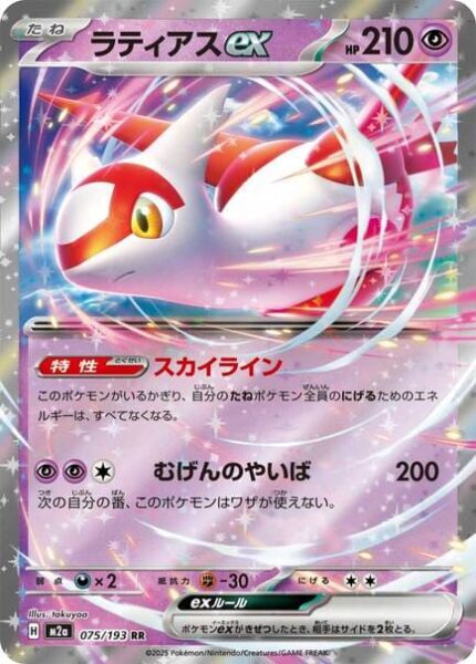 Latias-ex-075-193-M2a-Mega-Dream-ex-Pokémon-Karte-Japan
