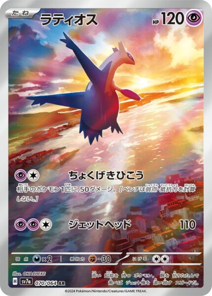 Latios-070-064-AR-SV7a-Paradise-Dragona-Art-Illustration-Rare-Pokémon-Karte-Japan-TCG-1