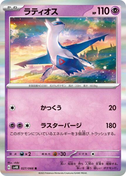 Latios_027-066_SV4K_Ancient-Roar_Pokémon-Karte_Japan
