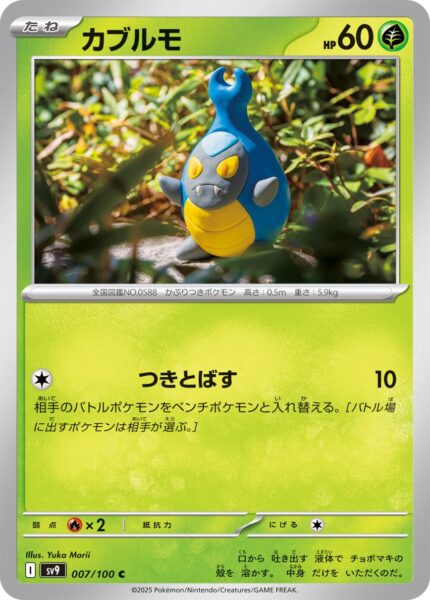 Laukaps-007-100-SV9-Battle-Partners-Pokémon-Karte-Japan-TCG-Scarlet-Violet-2025