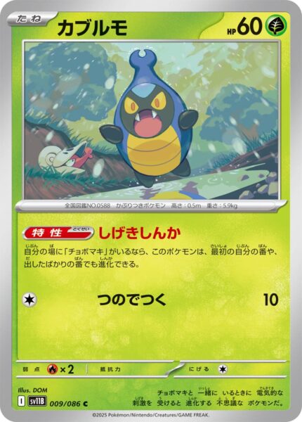 Laukaps-009-086-SV11B-Black-Bolt-Pokémon-Karte-Scarlet-Violet-Japan