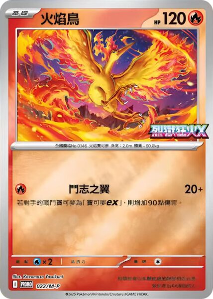 Lavados-022-M-P-Promo-Pokémon-Karte-Inferno-X-Hongkong