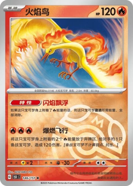 Lavados-146-151-C-Collect-151-Pokémon-Karte-China-TCG-Sammelkartenspiel