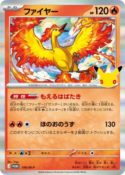 Lavados-149-M-P-30th-Celebration-Promo-Pokémon-Karte-Japan-TCG-2026