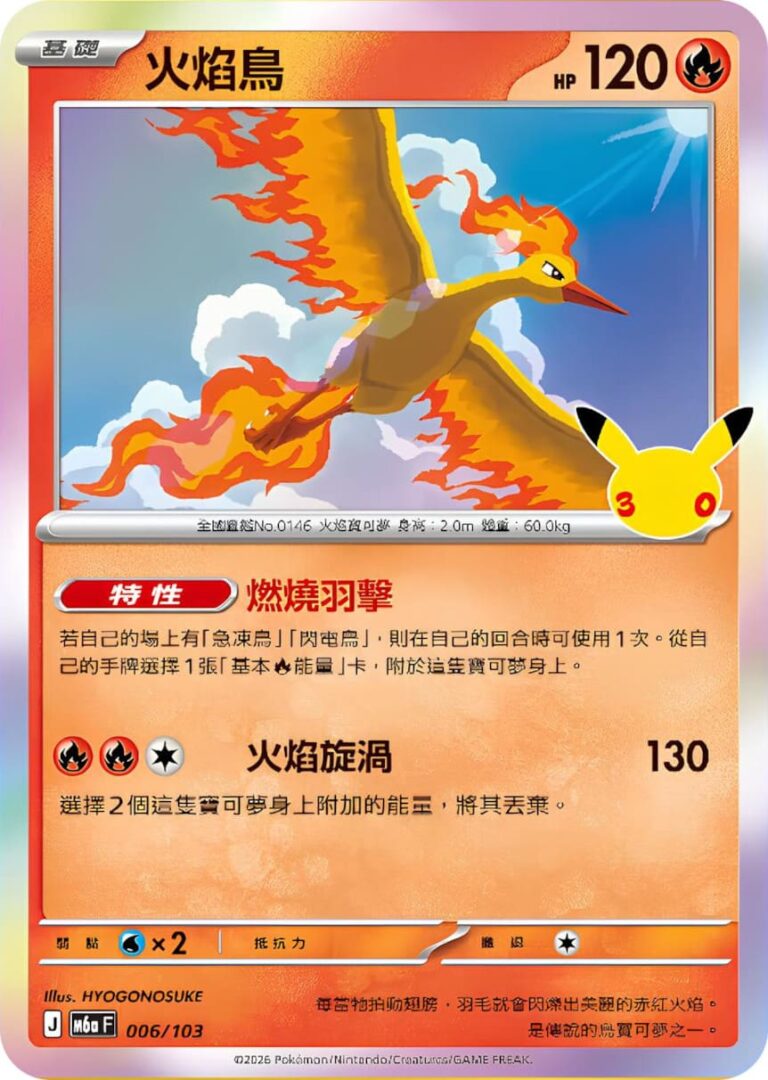 Lavados-Moltres-006-103-M6a-Mega-Expansion-Pack-30th-Celebration-Pokémon-Karte-Japan