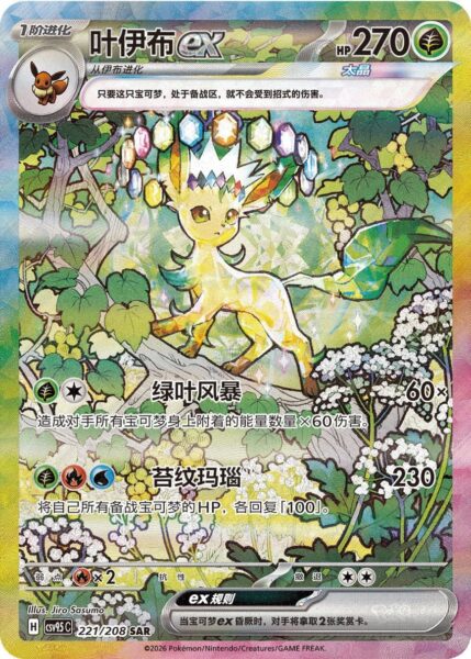 Leafeon-Folipurba-ex-221-208-SAR-CSV9.5C-Terastal-Festival-Special-Art-Rare-Pokémon-Karte-China