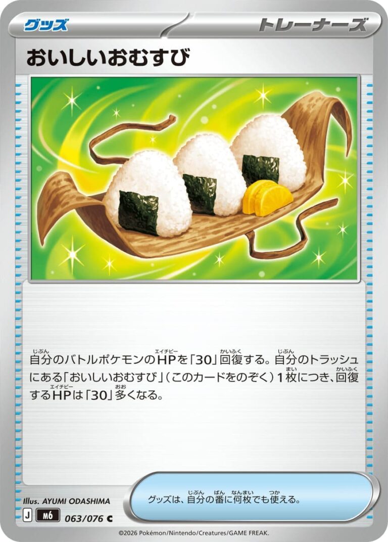 Leckere-Reisbällchen-063-076-M6-Storm-Emeralda-Pokémon-Karte-Japan-TCG-2026