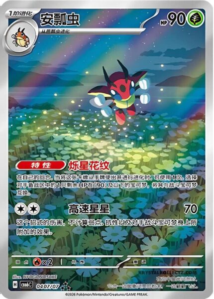 Ledian-CBB6C-04-07-07-Pokémon-Card-Gem-Pack-Vol.-6- Holo-Karte-China-TCG