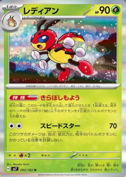 Ledian_002-102_SV7-Stellar-Miracle_Pokémon-Karte_Japan_TCG