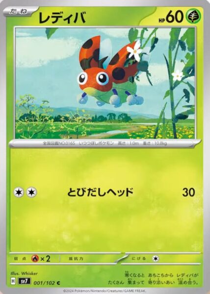 Ledyba_001-102_SV7-Stellar-Miracle_Pokémon-Karte_Japan_TCG